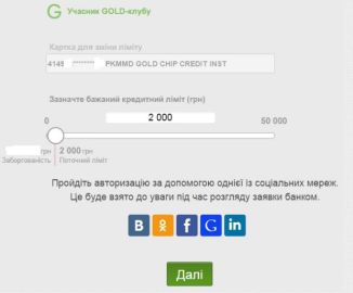 Підвищити ліміт Приват24 Підвищити ліміт Приват24