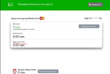 Дізнатися ліміт Термінал Дізнатися ліміт Термінал